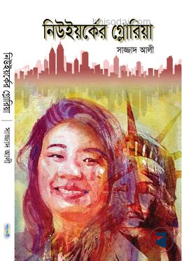 নিউইয়র্কের গ্লোরিয়া