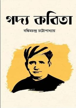 গদ্য কবিতা