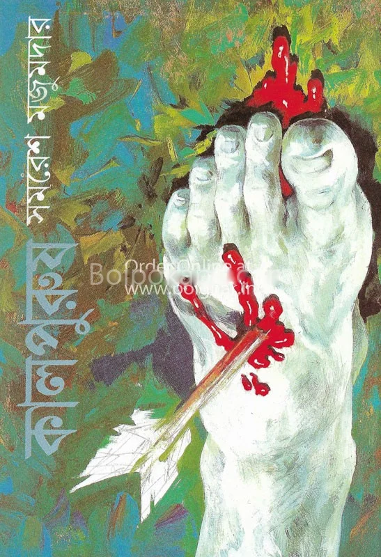 কালপুরুষ