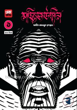 মফিজউদ্দীন