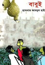 বাবুই