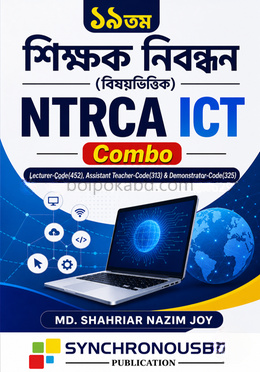 ১৯তম শিক্ষক নিবন্ধন (বিষয়ভিত্তিক) NTRCA ICT COMBO