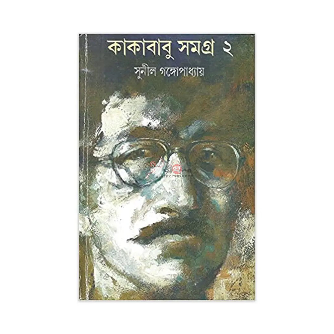 কাকাবাবু সমগ্র ২