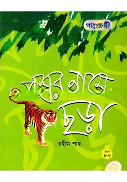 পশুর নামে ছড়া