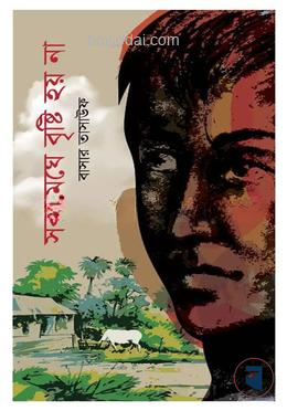 সব মেঘে বৃষ্টি হয় না