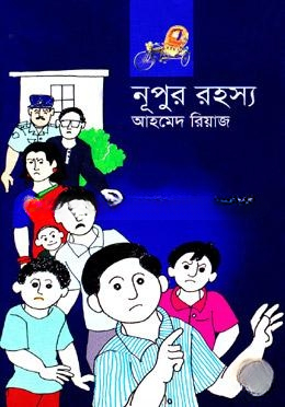 নূপুর রহস্য