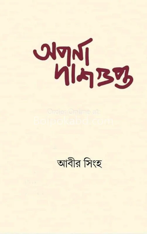 আপনারা দাসগুপ্ত