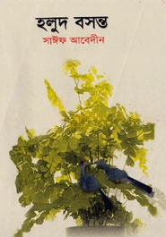 হলুদ বসন্ত