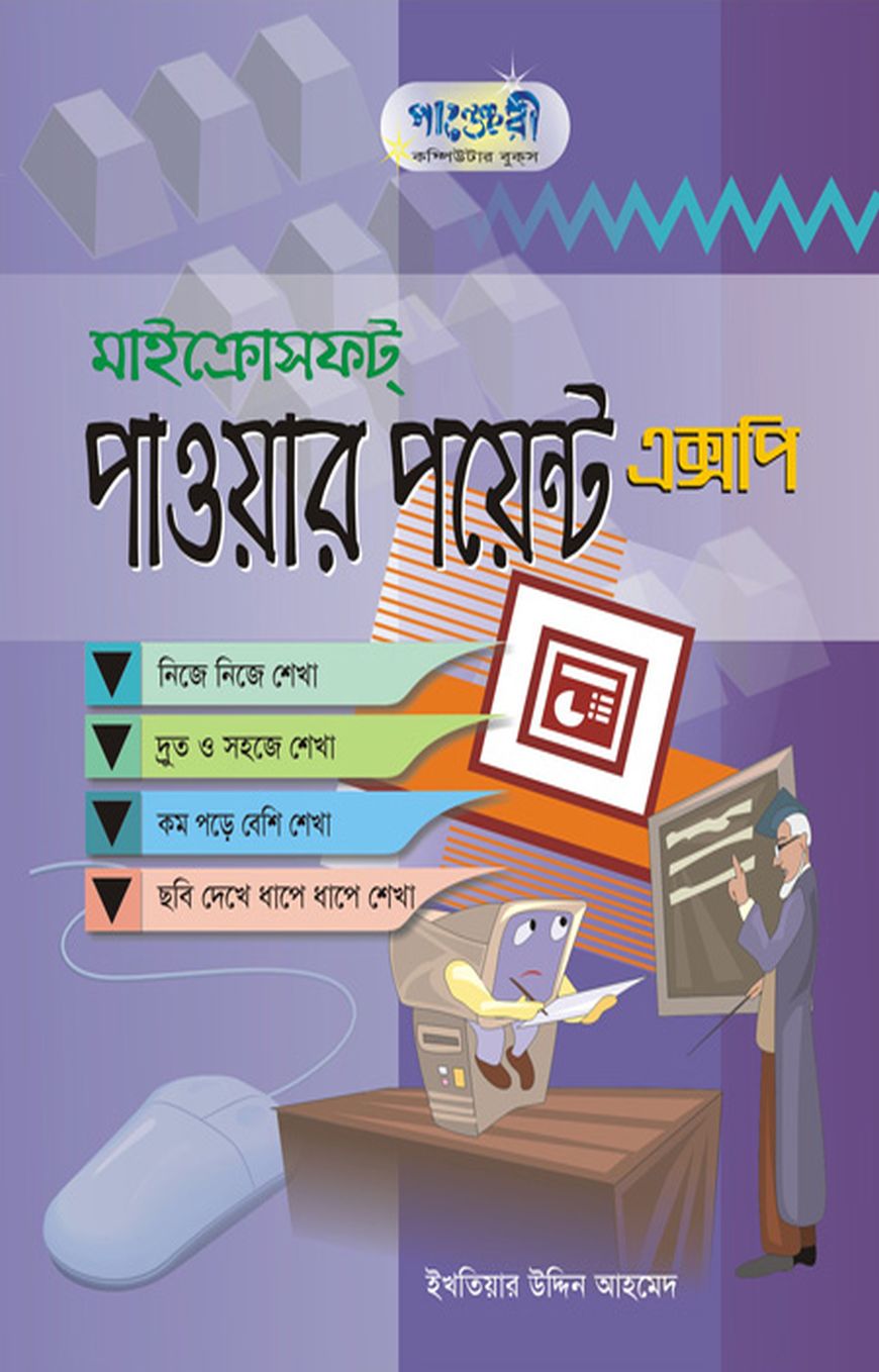 মাইক্রোসফট পাওয়ার পয়েন্ট এক্সপি