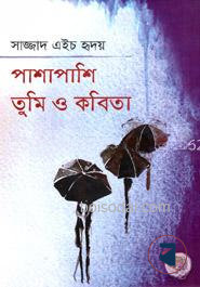 পাশাপাশি তুমি ও কবিতা