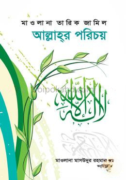 আল্লাহ্‌র পরিচয়