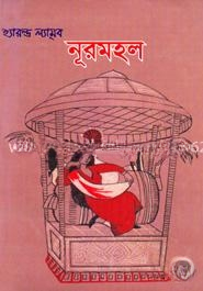 নুরমহল