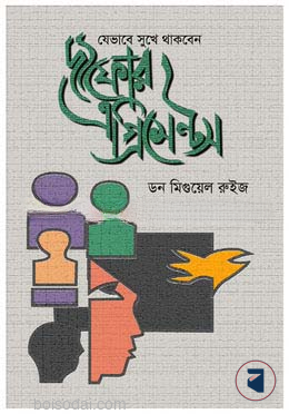 দ্য ফোর এগ্রিমেন্টস