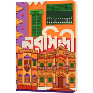 নরসিংদী নোটবুক - SN202501003