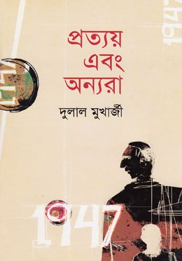 প্রত্যয় এবং অন্যরা