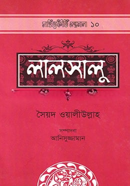 লালসালু