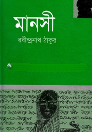 মানসী