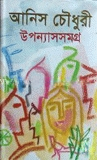 উপন্যাসসমগ্র