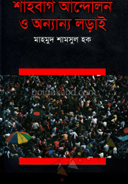 শাহবাগ আন্দোলন ও অন্যান্য লড়াই