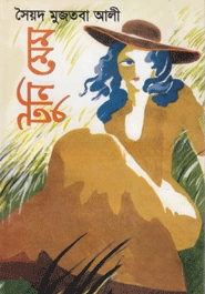 টুনি মেম (অখন্ড)
