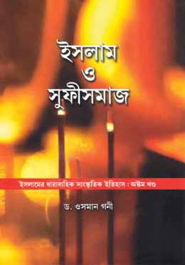 ইসলাম ও সুফীসমাজ