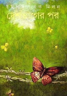 দেশভাগের পর