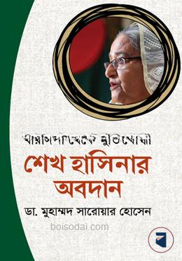 বীরাঙ্গনা থেকে মুক্তিযোদ্ধা শেখ হাসিনার অবদান