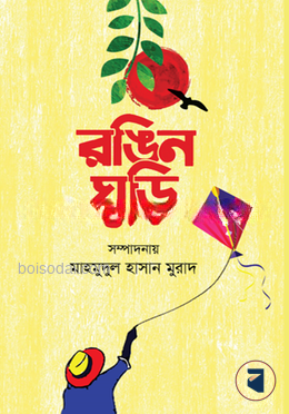 রঙিন ঘুড়ি