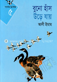 বুনো হাঁস উড়ে যায়