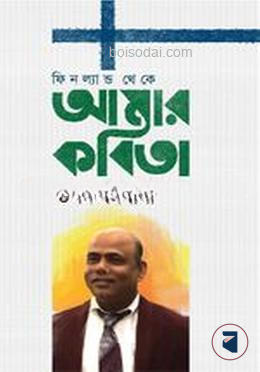আমার কবিতা