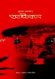 আইকন