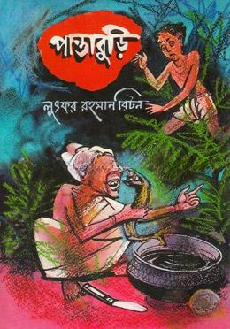 পান্তাবুড়ি