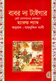 বাবর দ্য টাইগার