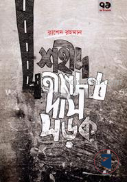 শহীদ সতীশচন্দ্র দাস সড়ক