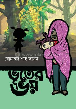 ভূতের ভয়