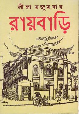 রায়বাড়ি