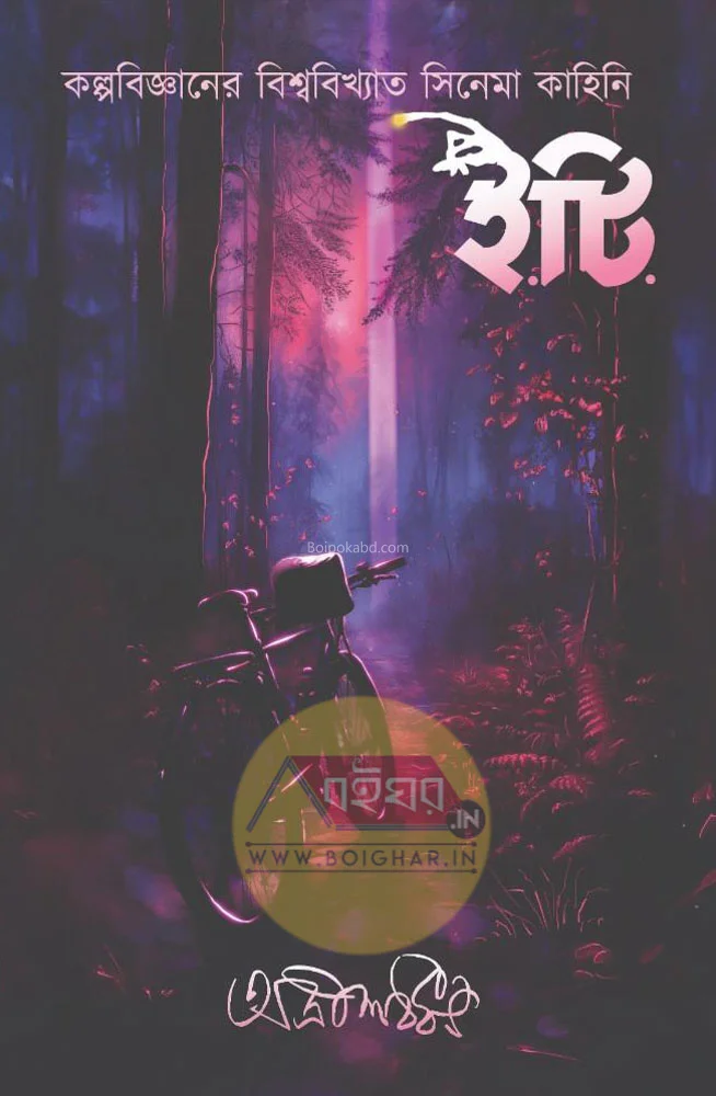 এ.টি. - অদৃশ বর্ধন