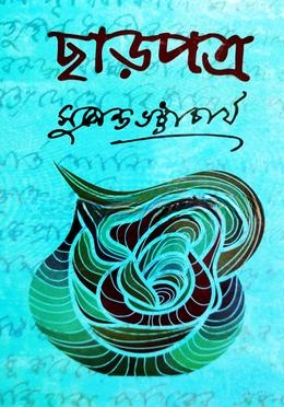 ছাড়পত্র