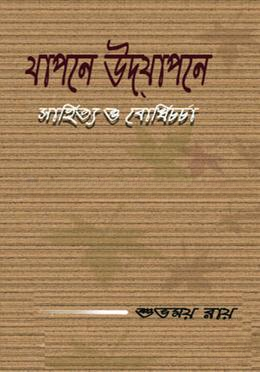 যাপনে উদযাপনে