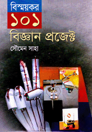 খুদে বিজ্ঞানীর বিস্ময়কর ১০১ বিজ্ঞান প্রজেক্ট