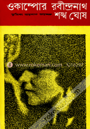 ওকাম্পোর রবীন্দ্রনাথ