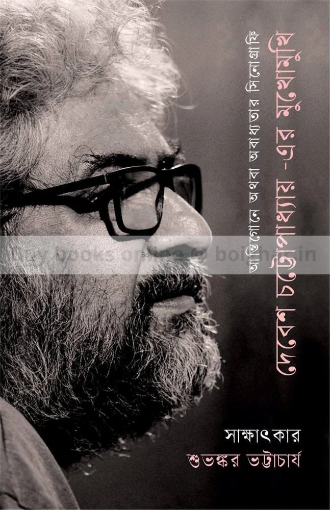 আন্তিগোনে অথবা অবাধ্যতার সিনোগ্রাফি - শুভঙ্কর ভট্টাচার্য