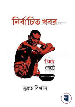 নির্বাচিত খবর