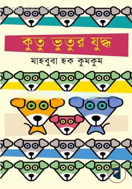 কুতু ভুতুর যুদ্ধ