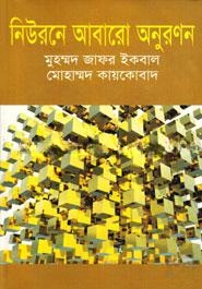 নিউরনে আবারো অনুরণন