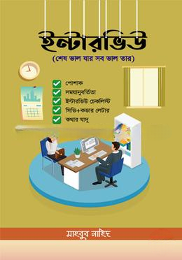 ইন্টারভিউ