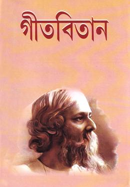 গীতবিতান