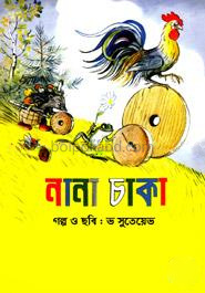 নানা চাকা