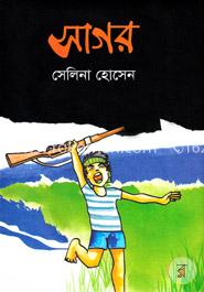 সাগর