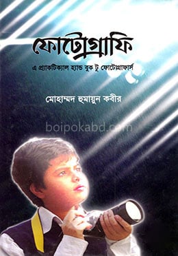 ফোটোগ্রাফি